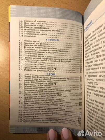 Справочник по обществознанию для подготовки к егэ