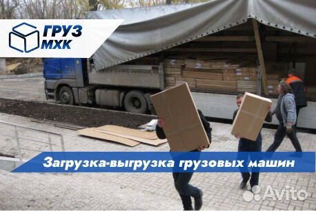 Переезды Грузоперевозки Грузчики Газель Фуры