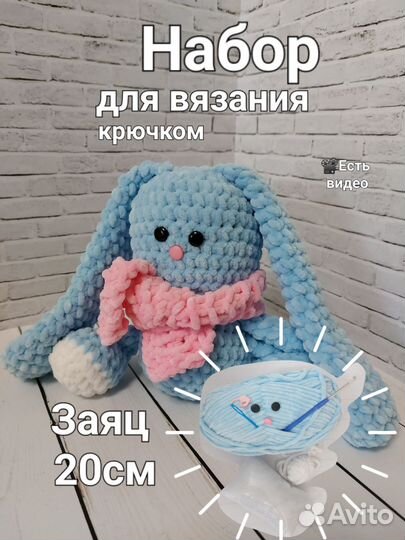 Набор для вязания игрушки