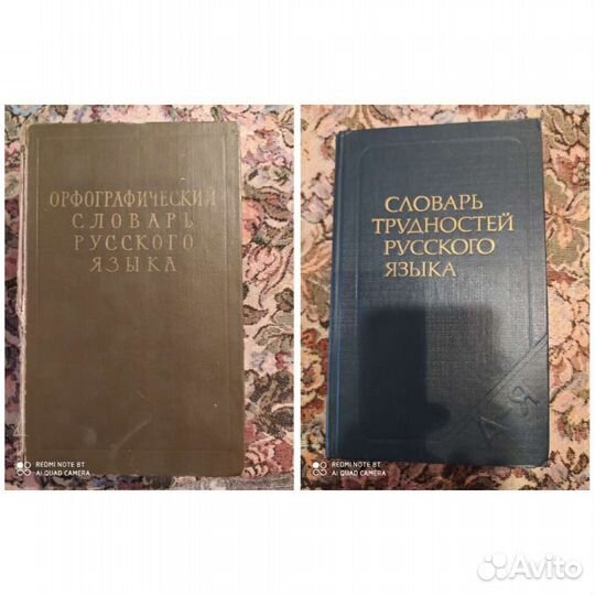 Словари русского языка