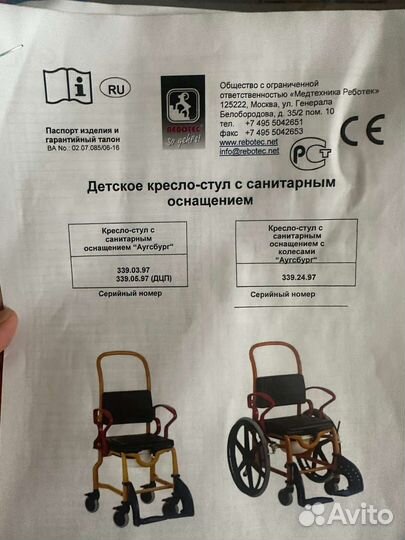 Стул с санитарным оснащением Rebotec «Аугсбург»