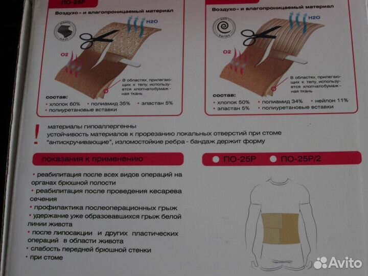 Бандаж послеродовой (послеоперационный)