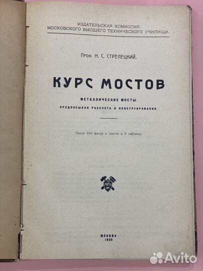 Железные мосты.Патон. Старые книги про мосты