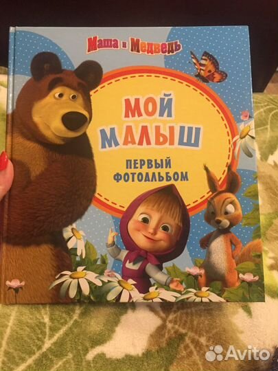 Первый фотоальбом от 0 до 1 Мой Малыш