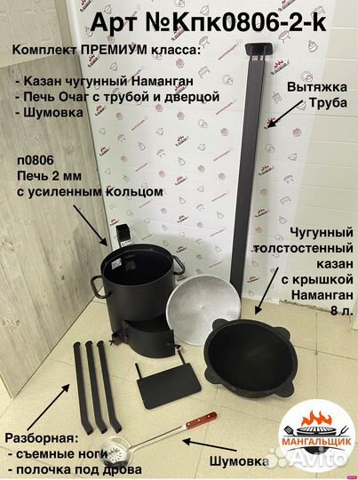 Комплект казан 8л с кр/дном + Печь с/тр + шумовка