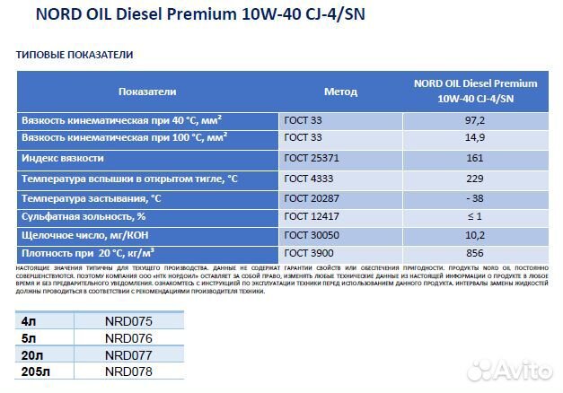 Синтетическое nord OIL Diesel Premium CJ-4/SN