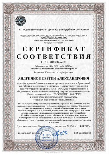 Строительная экспертиза, обследование зданий