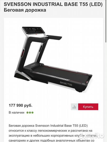 Беговая дорожка