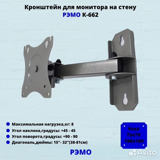 Кронштейн для монитора 15