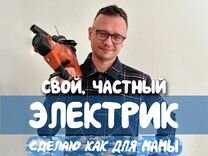 Услуги Электрика Электромонтажные Работы