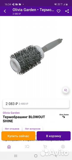 Термобрашинг olivia garden