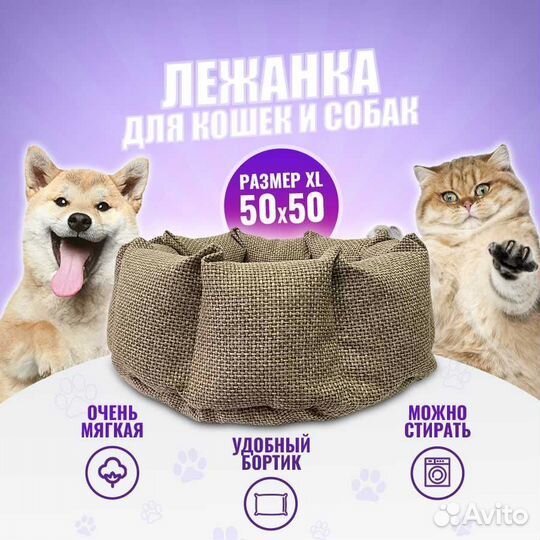 Лежанка с бортом XL Рогожка Бежевый