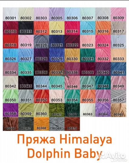 Плюшевая пряжа Himalaya dolphin baby