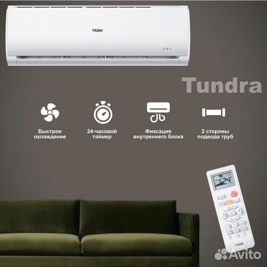 Сплит-система haier tundra inverter 12