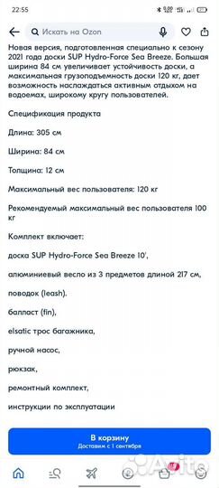 Сапборд