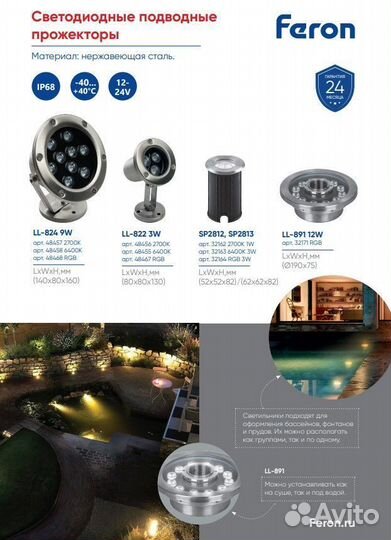 Светильник подводный LL-822 3W RGB AC24V IP68