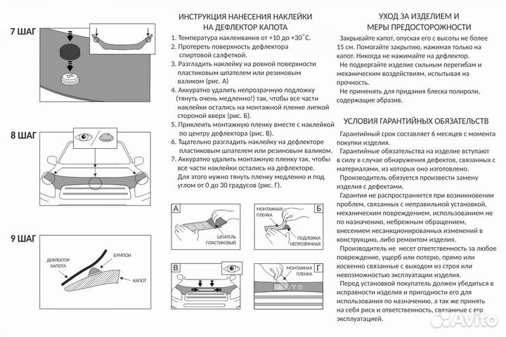 Дефлектор Honda Stepwgn 2005-2007