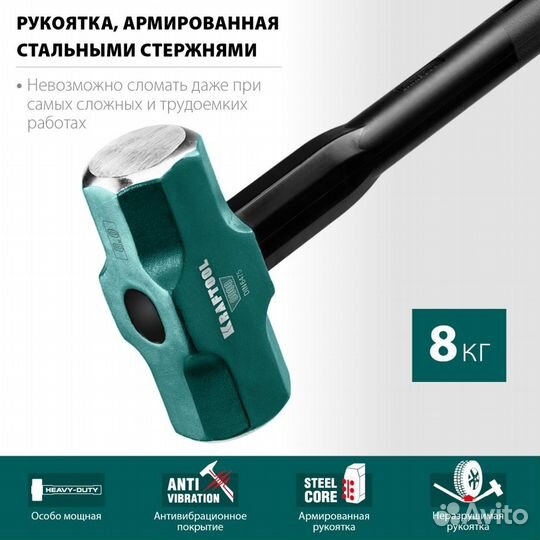 2009-8 kraftool steel force 8 кг, Кувалда со сталь