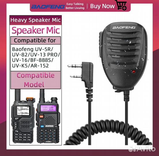 Гарнитура baofeng