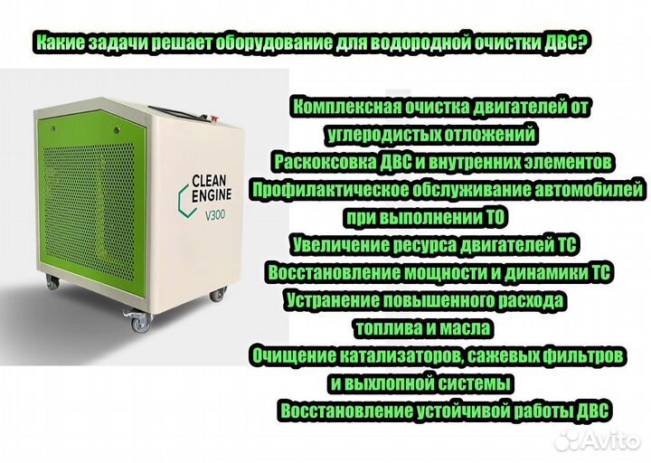 Установка для водородной очистки двигателя