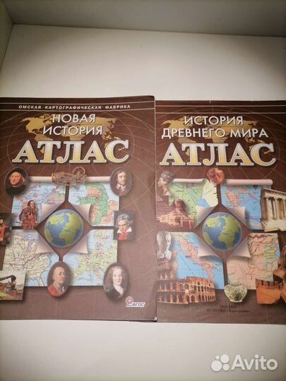 Атласы по истрии