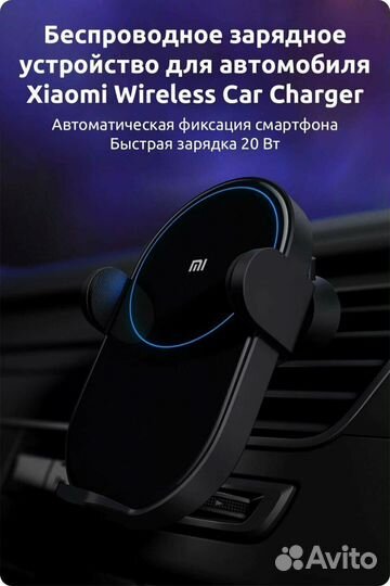 Держатель автомобильный Xiaomi Mi 20W Wireless