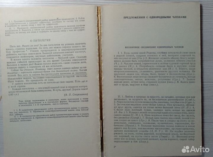 Пособие для педагогов 1979г