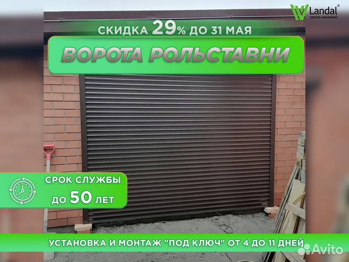 Ворота роллетные