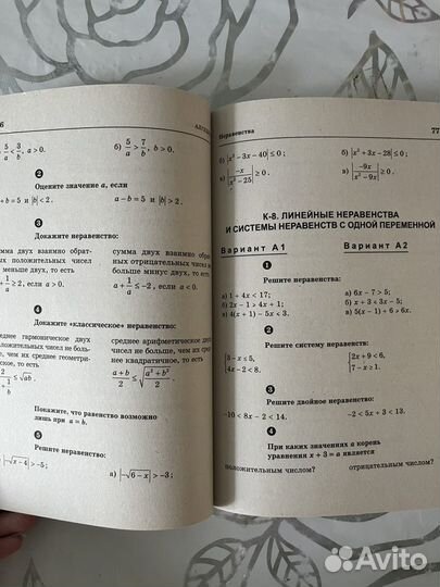 Алебра и геометрия 8 класс