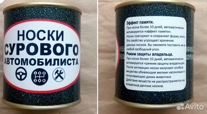 Носки мужские в консервной банке