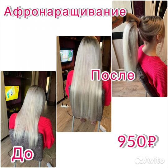 Афронаращивание волос