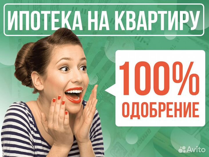 Ипотека. Ипотечный брокер. Новостройки Вторичка