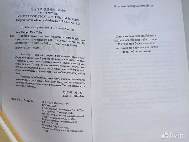 Гоблин. Романтическое заклятье