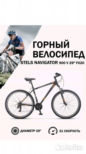 Велосипед горный Stels Navigator 900 MD F020