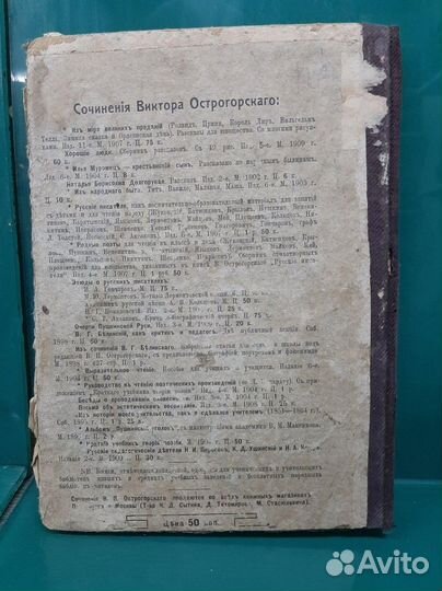 Антикварная книга 1910