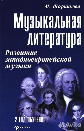Учебник по музыкальной литературе