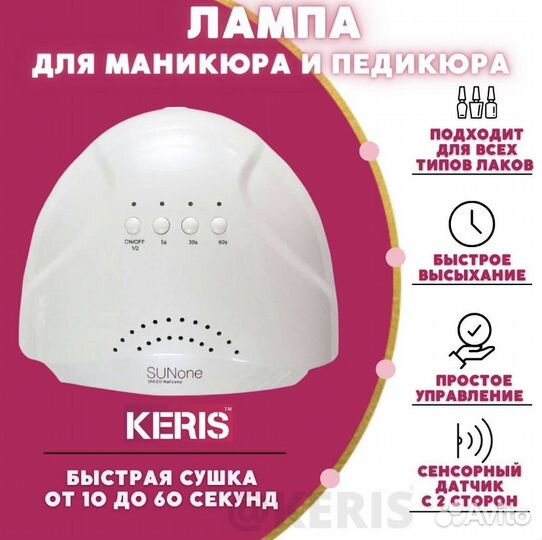 Лампа для сушки гель лака