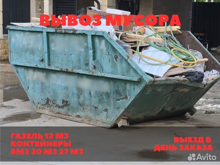 Вывоз строительного мусора