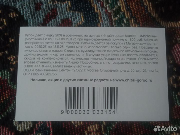 Купон на скидку в 