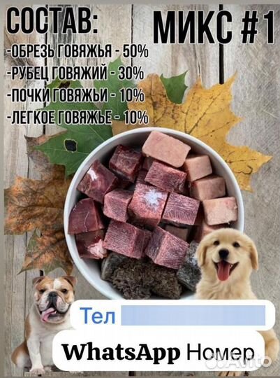 Мясо и субпродукты для собак