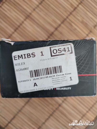 Обгонная муфта генератора