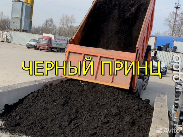 Земля плодородная