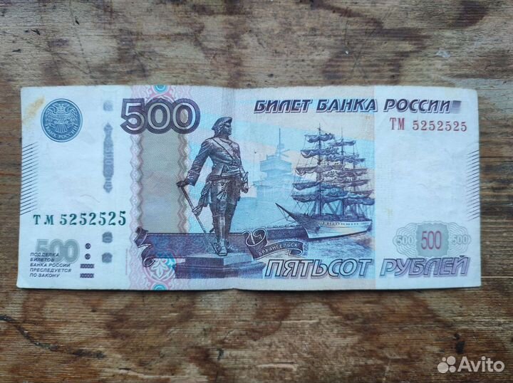 500рублей с красивым номером