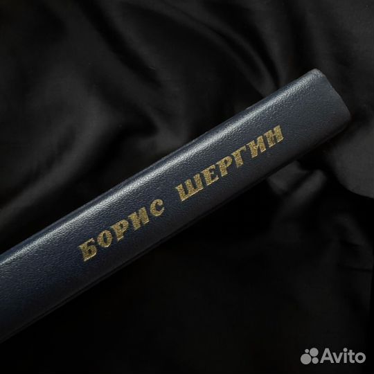 Борис Шергин «У Архангельского города» книга