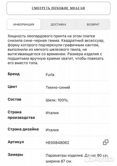 Платок Furla шелк