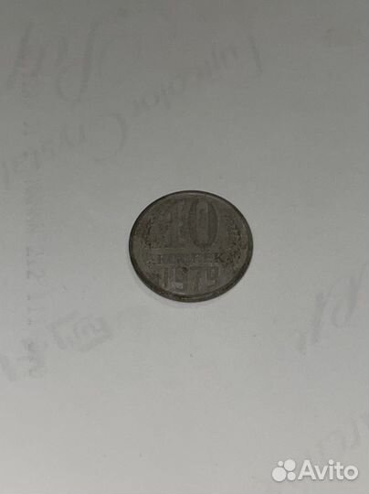 Копейки монеты