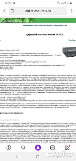 Спутниковый ресивер Humax VA-FOX