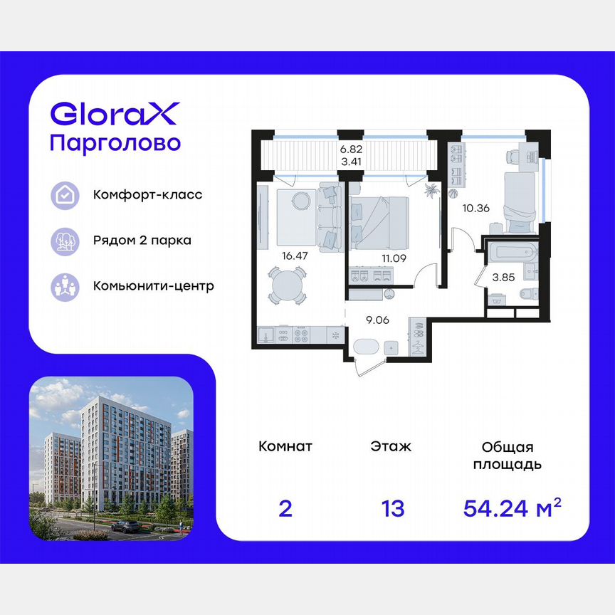 2-к. квартира, 54,2 м², 13/15 эт.