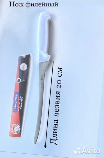 Нож профессиональный Tramontina, для мяса, филейны