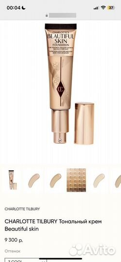 Charlotte tilbury Тональный крем